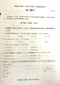 2021届北京市海淀区下学期期末练习高三数学试题（二模）（扫描版）