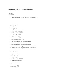 高中数学人教A版 (2019)必修 第一册5.2 三角函数的概念精练