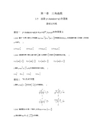 高中数学人教版新课标A必修41.5 函数y=Asin（ωx+ψ）综合训练题