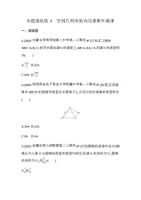 高中數(shù)學(xué)人教A版 (2019)必修 第二冊(cè)第八章 立體幾何初步本章綜合與測(cè)試同步測(cè)試題