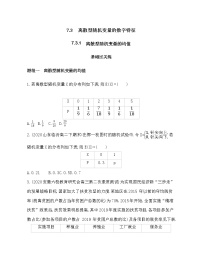 高中数学人教A版 (2019)选择性必修 第三册7.3 离散型随机变量的数字特征课时练习