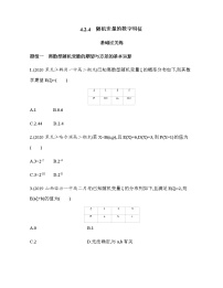 高中数学人教B版 (2019)选择性必修 第二册4.2.4 随机变量的数字特征复习练习题