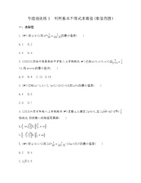 高中数学苏教版 (2019)必修 第一册第3章 不等式本章综合与测试课时作业