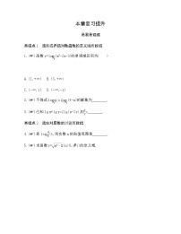 高中数学苏教版 (2019)必修 第一册第6章 幂函数、指数函数和对数函数本章综合与测试测试题