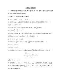 高中数学苏教版 (2019)必修 第一册第7章 三角函数本章综合与测试同步达标检测题