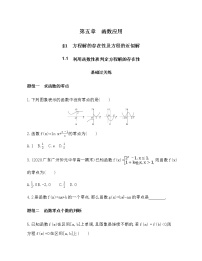 北师大版 (2019)必修 第一册第五章 函数应用1 方程解的存在性及方程的近似解本节综合与测试练习