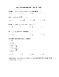 2019年云南省高考數(shù)學(xué)一模試卷（理科）（含解析）