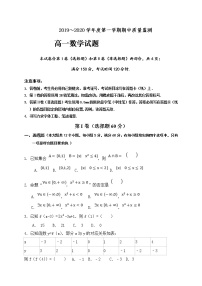 山东省济宁市泗水县2019-2020学年高一上学期期中考试数学试题含答案