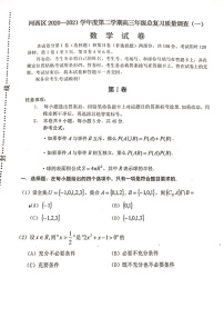 天津市河西区2020-2021学年下学期高三一模数学试卷无答案