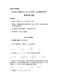 浙江省S9联盟2021-2022学年高二上学期期中联考数学试题含答案