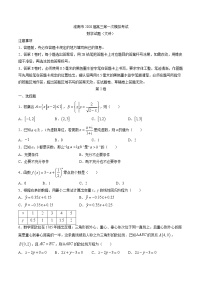 安徽省淮南市2020届高三第一次模拟考试数学文科试题