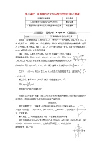 2021学年3.2 双曲线第二课时导学案及答案