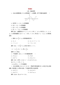 高中数学苏教版 (2019)选择性必修第一册5.3 导数在研究函数中的应用课后作业题