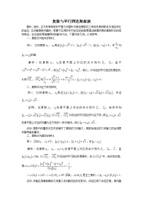 数学苏教版第三章 数系的扩充与复数的引入综合与测试课堂检测