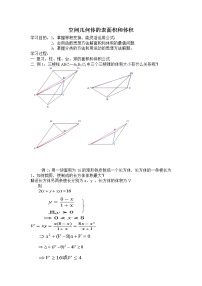 人教版新课标A必修21.3 空间几何体的表面积与体积导学案