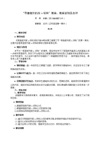 高中人教版新課標A2.3 等差數(shù)列的前n項和教學設計及反思