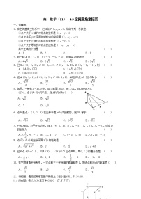 高中数学人教版新课标A必修2第四章 圆与方程4.3 空间直角坐标系同步练习题