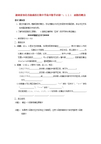 高中數(shù)學(xué)人教版新課標(biāo)A必修11.2.1函數(shù)的概念一課一練