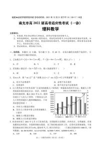 四川省南充市高2022届高考适应性考试（一诊）理科数学试题 PDF版含答案
