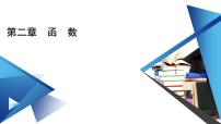 高中数学北师大版 (2019)必修 第一册2.1 函数概念教案配套ppt课件