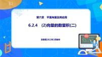 高中人教A版 (2019)6.2 平面向量的運(yùn)算圖片課件ppt