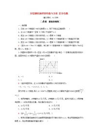 高中数学北师大版 (2019)必修 第一册2.2 分层随机抽样精练