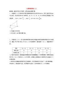 高考数学(文数)二轮专题复习大题规范练习03(学生版)