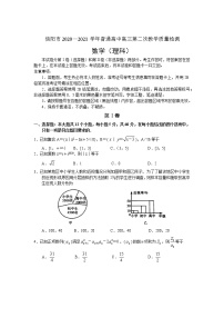 河南省信阳市2021届高三第二次教学质量检测理科数学试卷含答案