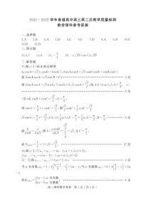 河南省信阳市2022届高三第二次质量检测理科数学试题卷PDF版含解析