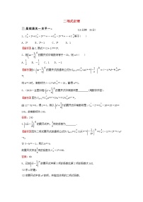 人教B版 (2019)选择性必修 第二册3.3 二项式定理与杨辉三角精练