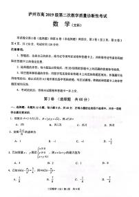 四川省泸州市2022届高三第二次教学质量诊断性考试（文科+理科）数学试题无答案