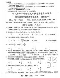 湖南省怀化市2020届高三第二次模拟考试数学试题含答案