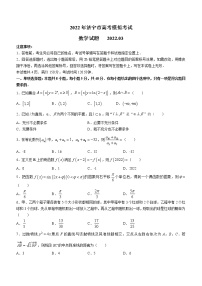 山东省济宁市2021-2022学年下学期3月高三一模考试数学试题含答案
