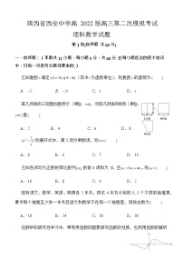 陜西省西安2022屆高三第二次模擬考試數(shù)學（理）及答案練習題