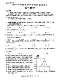 2022届河南省普通高中毕业班高考适应性测试文科数学试卷（含答案）