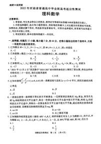 2022届河南省普通高中毕业班高考适应性测试理科数学试卷（含答案）