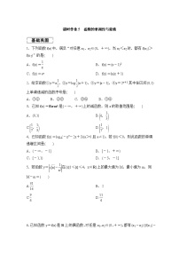 高考数学(理数)一轮复习课时作业5《函数的单调性与最值》(原卷版)