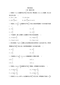 高考数学(文数)一轮复习课时练习:3.4《函数y=Asin(ωx+φ)的图象及模型的简单应用》(学生版)
