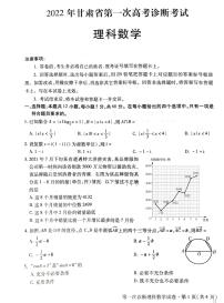 2022年甘肃省第一次高考诊断考试理科数学试题含答案