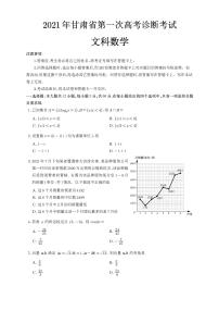 2022年甘肃省第一次高考诊断考试文科数学试题含答案
