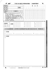 2020届广东省广州市高三一模试题 数学文（PDF版）