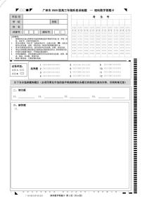 2020届广东省广州市高三一模试题 数学理（PDF版）