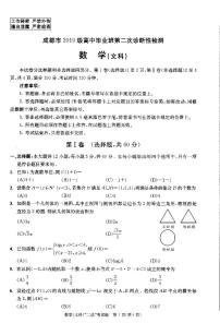 2022届四川省成都市高中毕业班第二次诊断性检测（二模）文+理科数学试题含答案