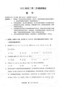 2022届江苏省苏北七市徐州市高三第二次调研测试（二模）数学试题含答案