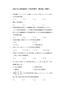 2022年云南省曲靖二中高考數(shù)學(xué)一模試卷（理科）（含答案)