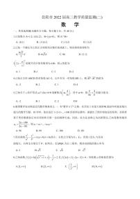 湖南省岳阳市2022届高三教学质量检测（二）（二模）数学试题含答案
