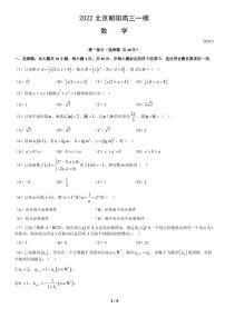 2022年北京朝阳区高三一模数学试题及答案