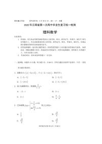 2022年云南省（一模）第一次高中毕业生复习统一检测理科数学试题及答案