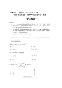 2022年云南省（一模）第一次高中毕业生复习统一检测文科数学试题及答案