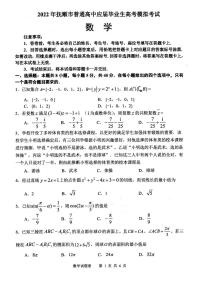 2022届辽宁省抚顺市普通高中高三第一次模拟考试数学试题（一模）含答案